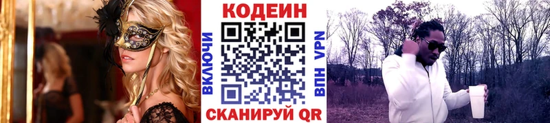 купить закладку  Саяногорск  гидра рабочий сайт  Codein напиток Lean (лин) 